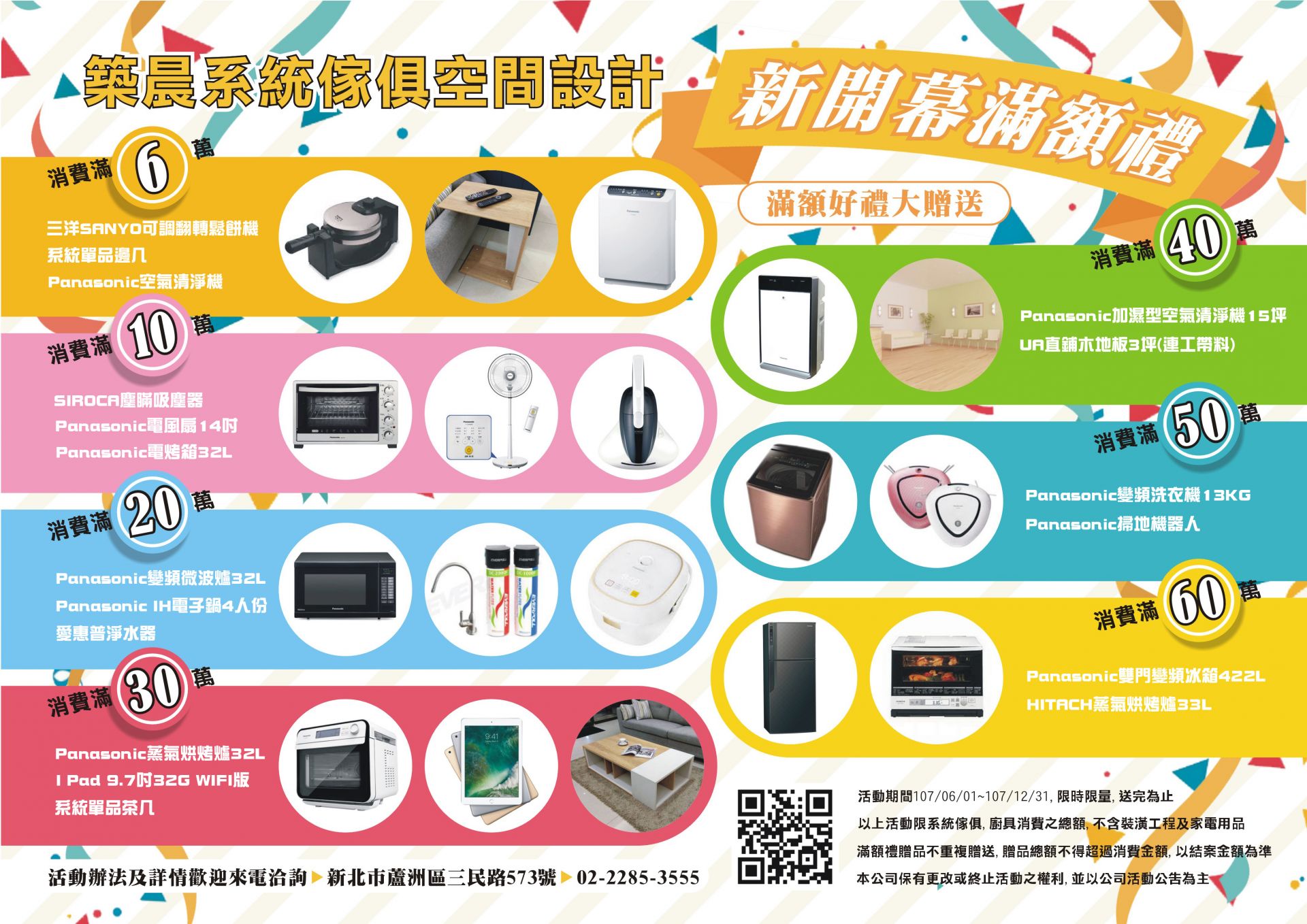 蘆洲系統傢俱歡慶開幕